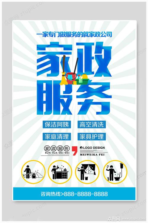 蓝色家政服务海报文案设计与创意指南